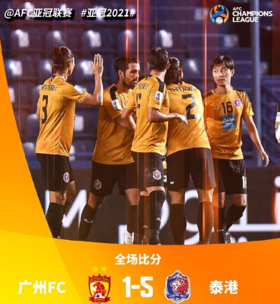 亚冠-广州队1-5泰港6战皆败进1球丢17球 对手乌龙送赛事唯一进球