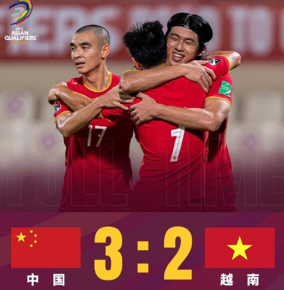 世预赛-国足3-2越南迎首胜 领先2球被追平 武磊读秒绝杀 