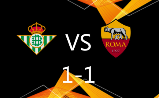 欧联-罗马课程1-1战平皇家贝蒂斯 贝洛蒂破门+进球越位被吹