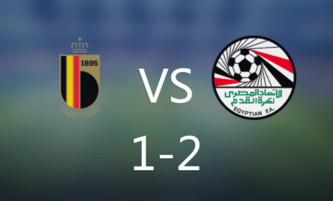 热身赛-埃及2-1比利时 萨拉赫妙传 德布劳内惊现低级失误