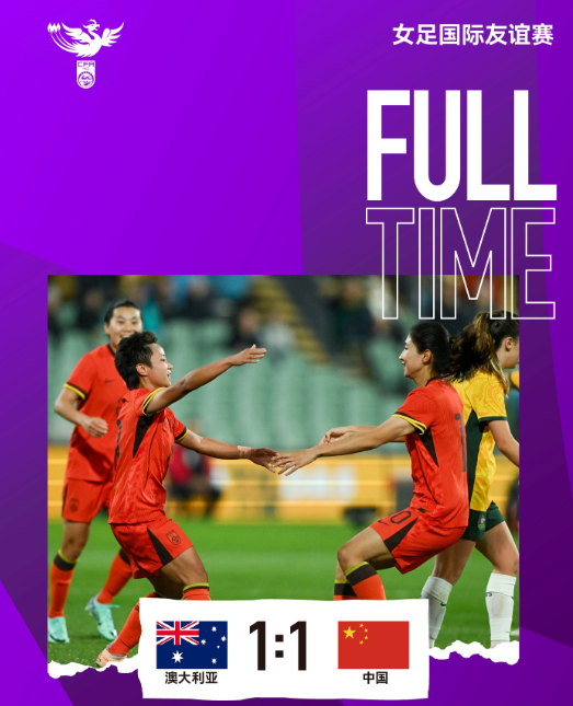热身赛-中国女足1-1遭澳大利亚读秒绝平 米利西奇无缘开门红